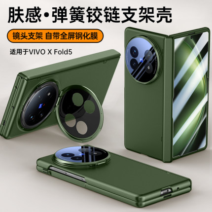 适用VivoXFold5手机壳Vivo保护XFold5肤感套V2436A镜头全包防摔X男女Fold5折叠屏Xflod中轴硬外壳xfoid钢化膜