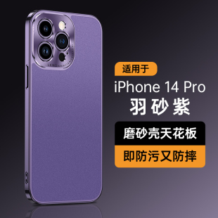 适用苹果13手机壳iphone14pro保护套max全包12Por防摔14p磨砂promax软壳pm男ip十四pormax女pmax高级三二外壳