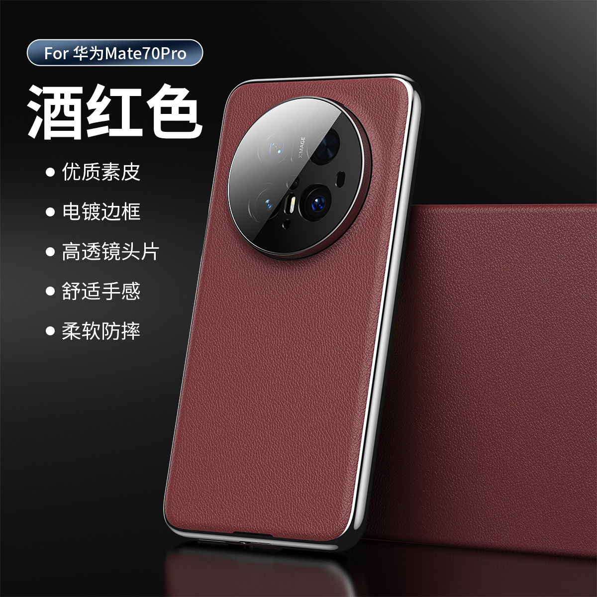 适用华为mate70手机壳镜头膜一体