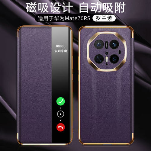 适用华为Mate70RS手机壳磁吸智能