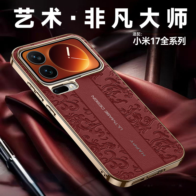 适用小米17pro手机壳xiaomi17promax保护mi17云龙纹套max全包软边防摔17p男女生Pmax十七por新款pormax高级感