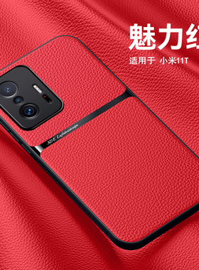 适用小米11T手机壳xiaomi11TPro保护皮纹套5G简约防摔mi11tpor软硬外壳t5g商务t11pro男女生潮牌耐脏个性超薄