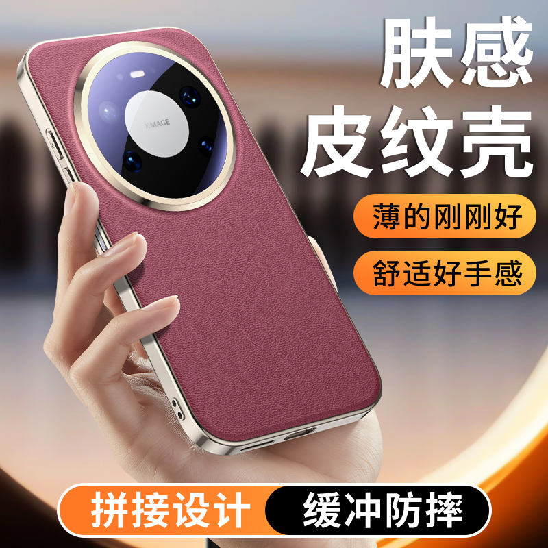 适用华为Mate80pro手机壳素皮