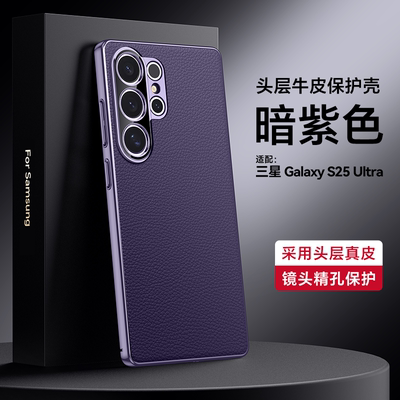 适用三星s25手机壳真皮硬外壳