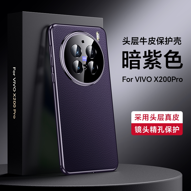 适用VivoX200手机壳真皮