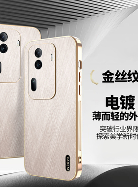 适用opporeno11手机壳reno11pro保护oppo金丝纹套PJH110镜头全包opporeon防摔5G外壳por男女115g新款reon电镀