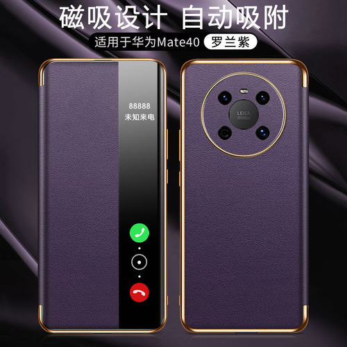 适用华为mate40EPro手机壳