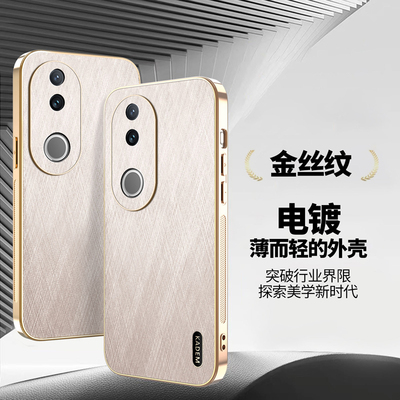 适用vivoV50手机壳电镀金丝纹