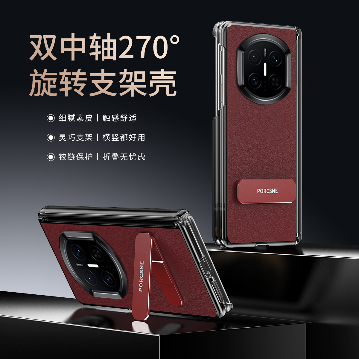 适用华为MateX7手机壳双中轴硬壳