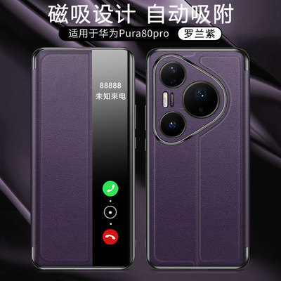 适用华为pura80pro手机壳磁吸