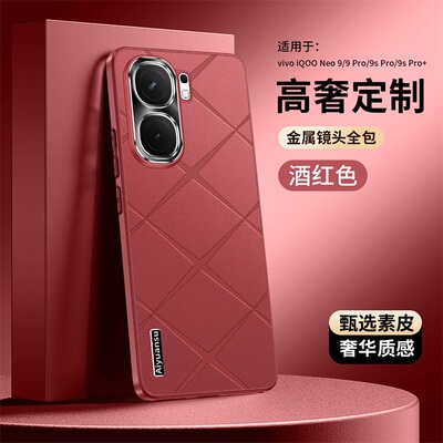 适用vivoiqooneo9手机壳格纹直边