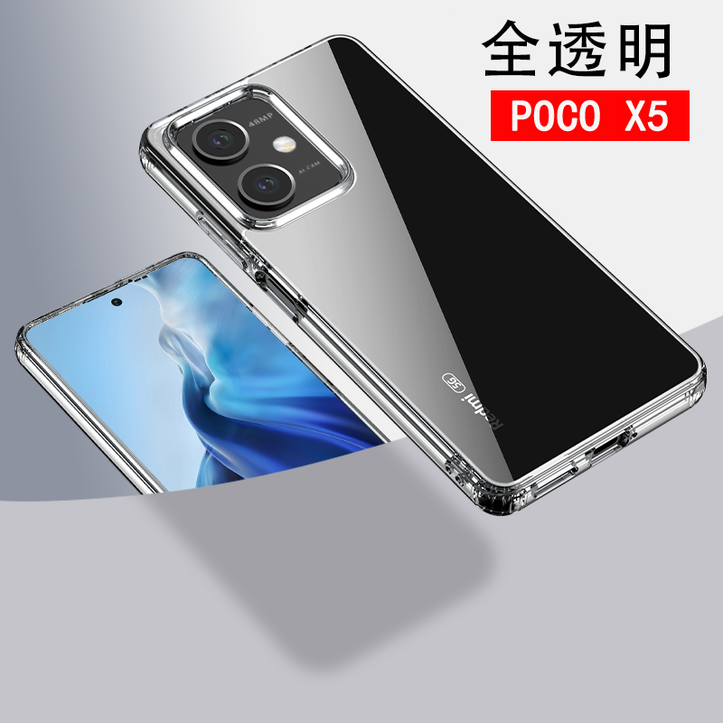 小米POCOX5TPU磨砂透明手机壳