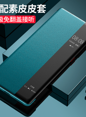 适用华为mate40E手机壳mete40RS保护皮套m40pro智能休眠OCE一AN50全包00防摔meta外mt男女NOH翻盖NOP开窗por