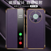 适用华为Mate60手机壳Mete60pro保护M60por十磁吸皮套ALN一AL00全包防摔BRA智能p男mt女80软meta翻盖10加ALOO
