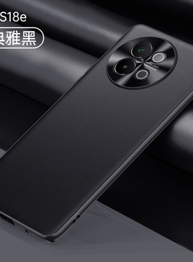 适用vivoS18e手机壳vivo素皮S18pro保护套S18镜头V2334A全包vovis防摔viovs软por硬壳vovos新款vivis男女2323