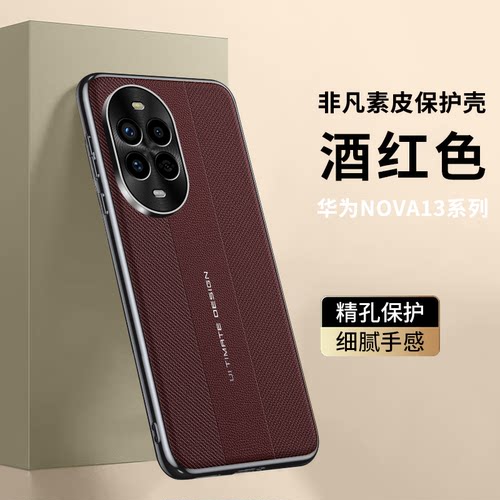 适用华为nova13手机壳素皮全包