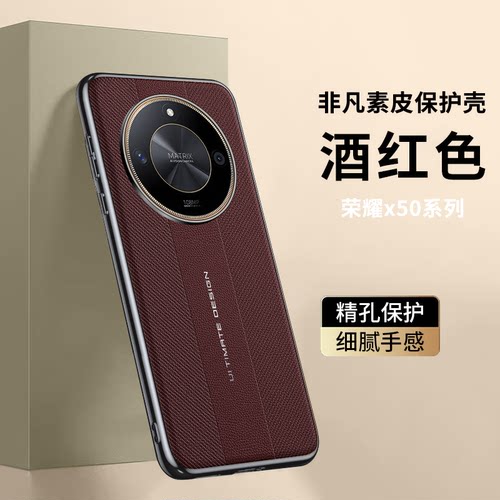 适用华为荣耀x50手机壳素皮大孔
