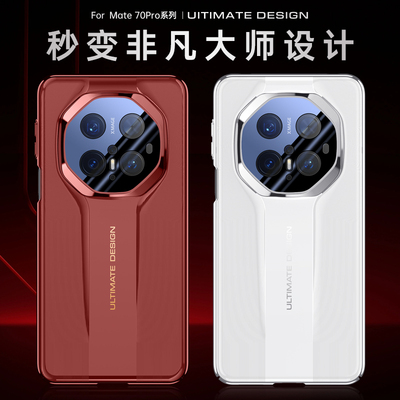 适用华为mate70手机壳硬奢华全包