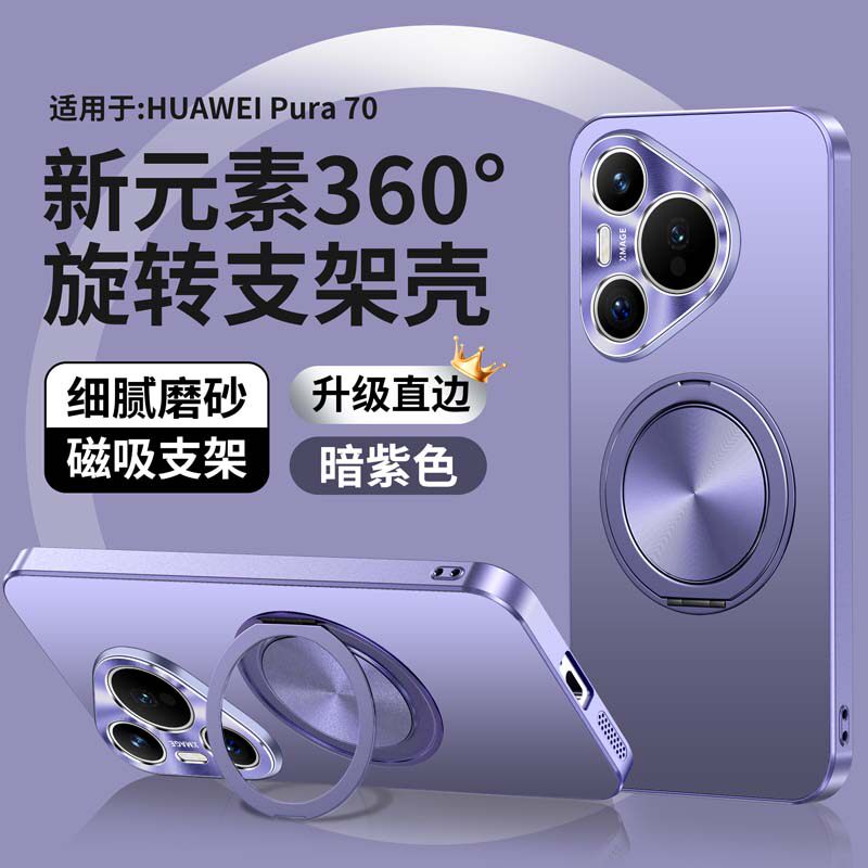 适用华为Pura70手机壳Pure70pro保护p70por十支架套HBN一AL00镜头全包Prua防摔软10新款80男pr0女PUTA磁吸ADY