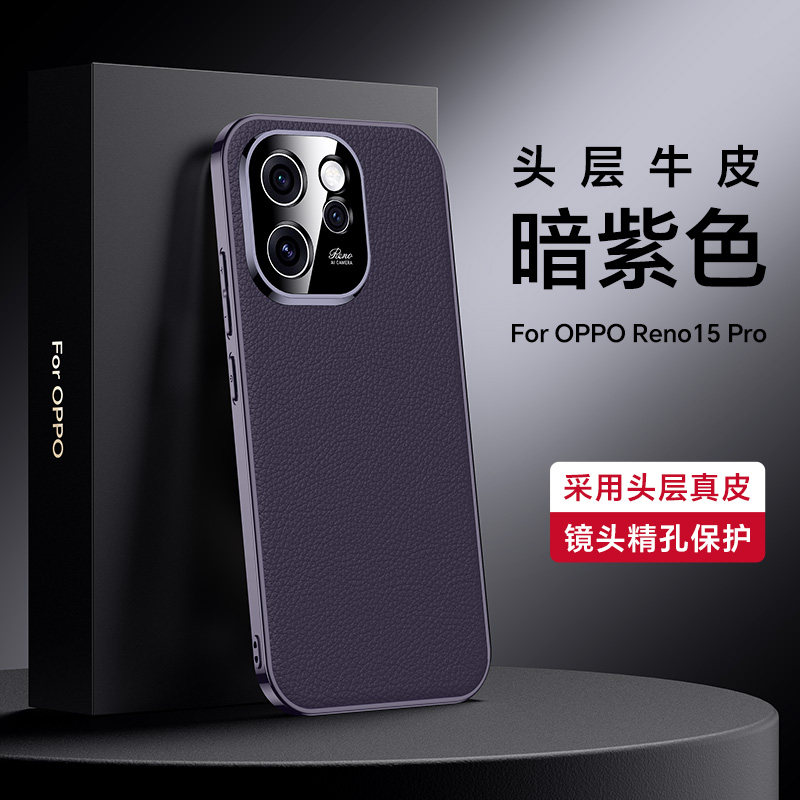 适用opporeno15手机壳reno15pro保护套oppo真皮5g镜头全包OPOPReno软边防摔PLW110男女PLV新款155g奢华Reon15