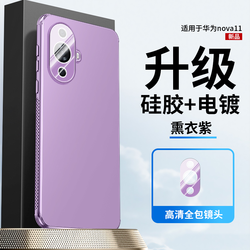 适用华为nova11手机壳电镀硅胶
