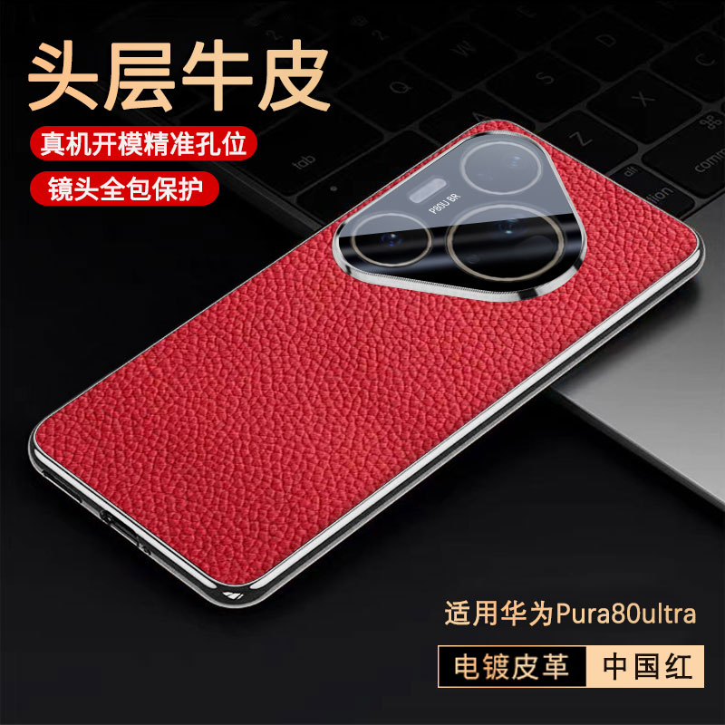 适用华为pura80por手机壳pure80pro十保护套p80Ultra真皮LMR一AL10带镜头膜全包P防摔00外Prua男女puar荔枝纹