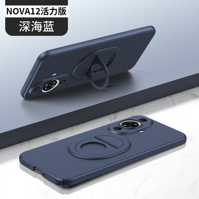 适用华为nova12活力版手机壳指环