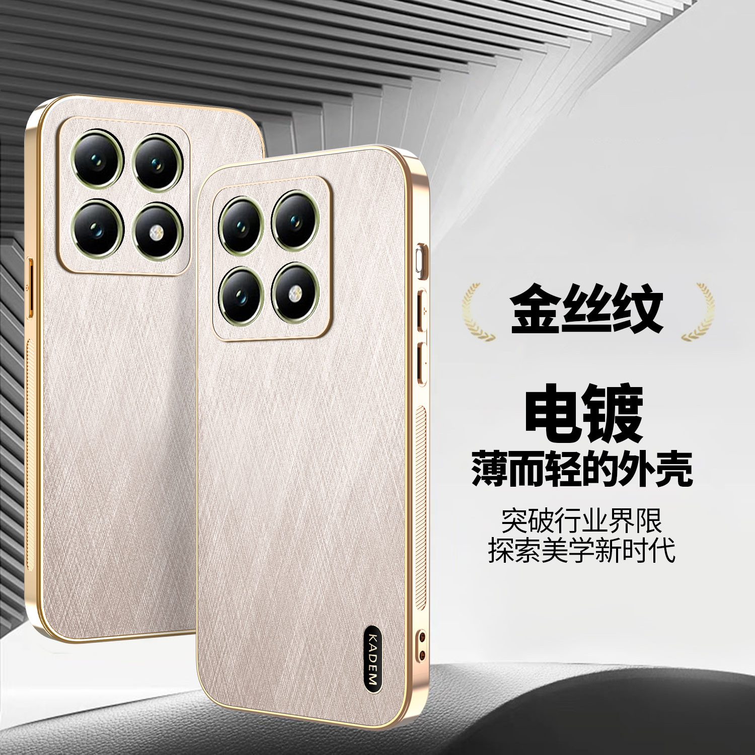 适用小米15T手机壳电镀金丝纹