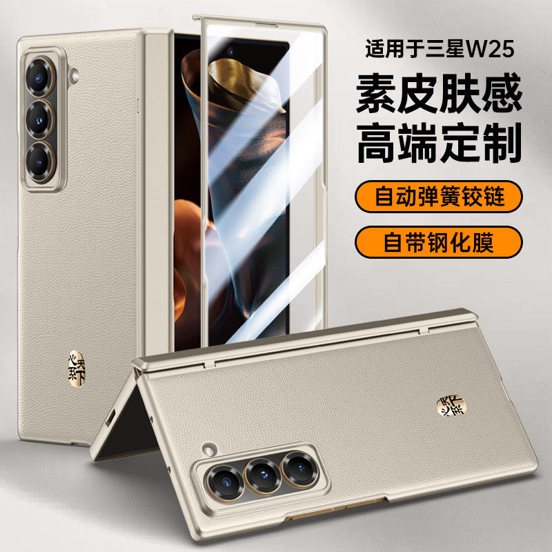 适用三星W25手机壳SM一W9025折叠屏保护套SMW全包胶链防摔galaxy男女galaxyw新款W255G硬外壳心系天下W钢化膜