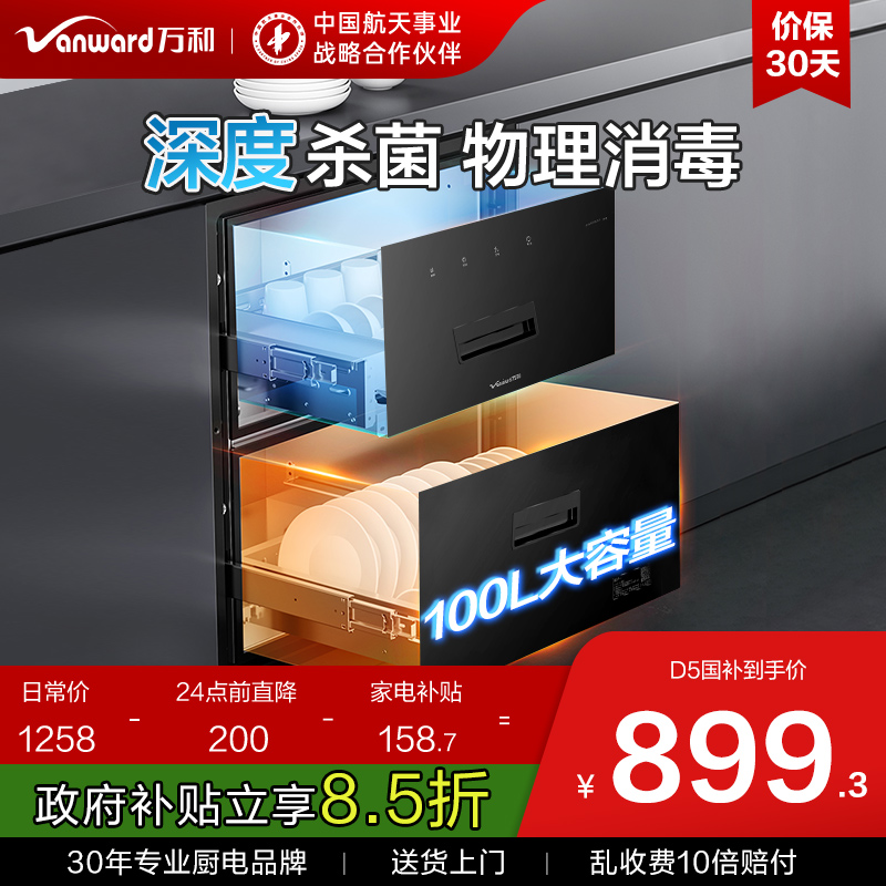 万和嵌入式紫外线光波碗筷消毒柜