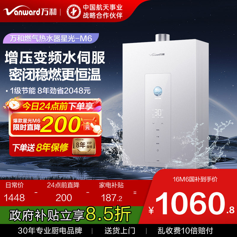 [25年新品]万和节能增压热水器