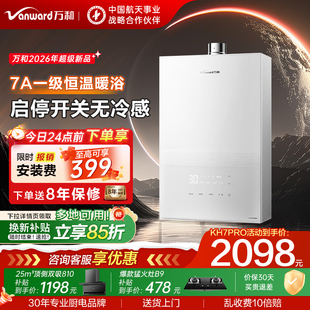 [26年新品]万和燃气热水器家用天然气16升一级静音小白梨官方旗舰