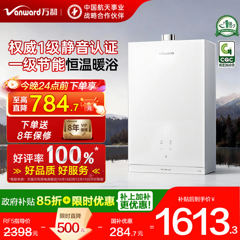 [万和RF5小白梨2.0]燃气热水器