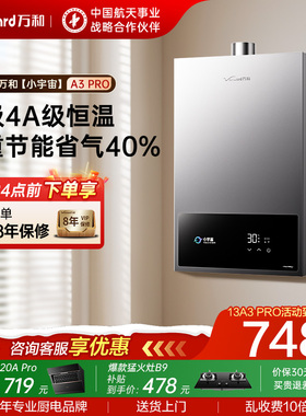 [政府补贴][小宇宙]万和燃气热水器家用恒温天然气液化气A3pro