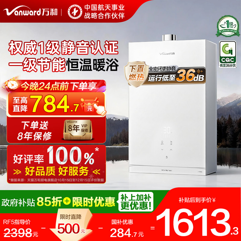 [万和RF5小白梨2.0]燃气热水器