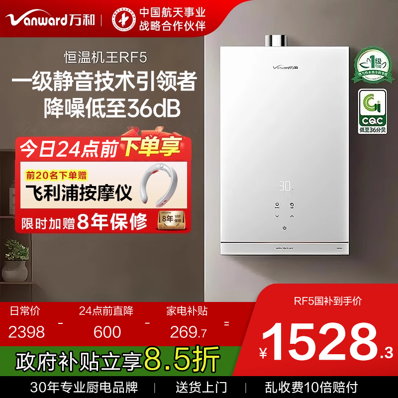 [政府补贴] 万和RF5燃气热水器家用天然气16升一级静音官方旗舰店