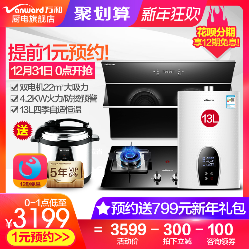 Vanward/ÍòºÍJ630C+C2L330ZW+365T13ÓÍÑÌ»úÈ¼ÆøÔîÈÈË®Æ÷Èý¼þÌ×