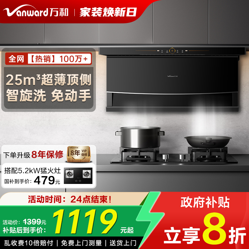[政府补贴]万和顶侧双吸856抽油烟机家用超薄厨房大吸力吸油烟机