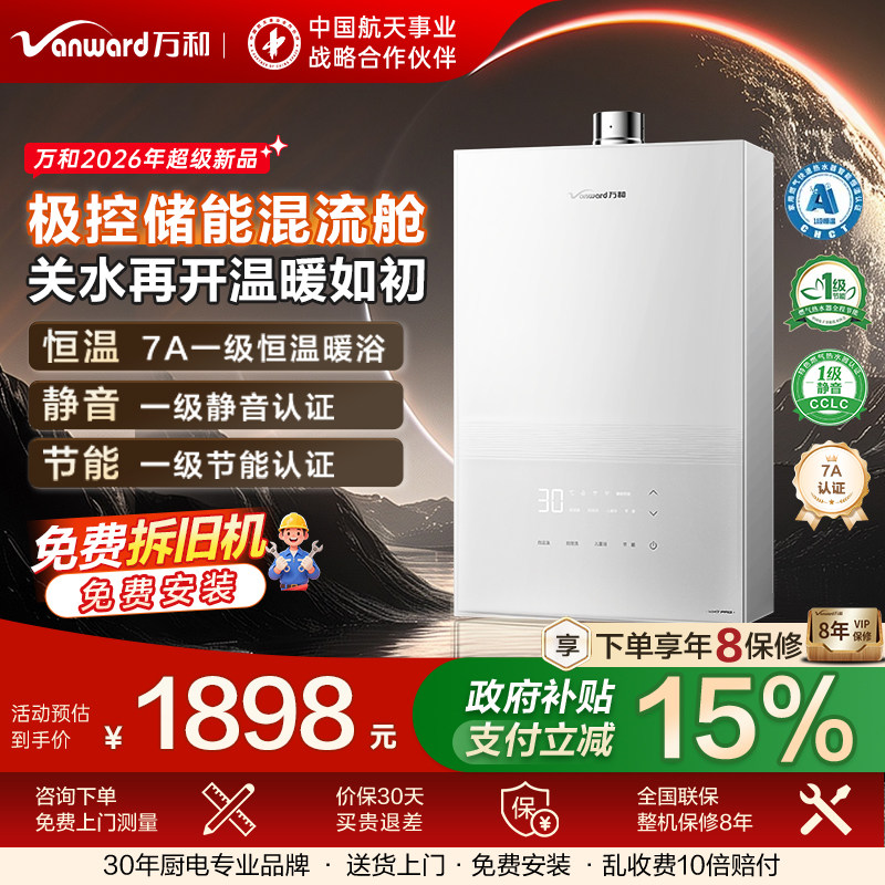 万和RF5燃气热水器家用天然气16升1级静音V6PRO小白梨官方旗舰店