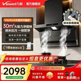 万和30m³大吸力顶吸式抽油烟机