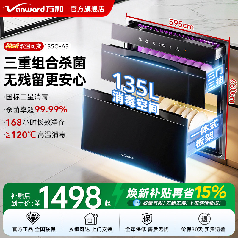 万和消毒柜嵌入式家用135L二星级消毒厨房大容量碗柜碗筷烘干收纳