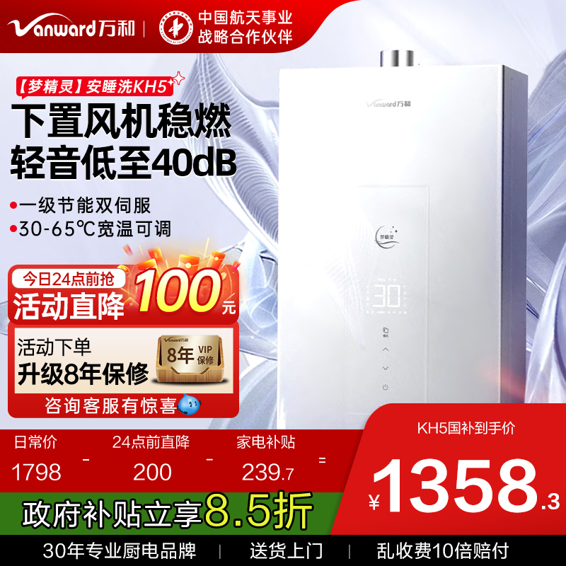 【下置风机】万和16升燃气热水器