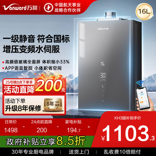 【全面钢化屏】万和燃气热水器