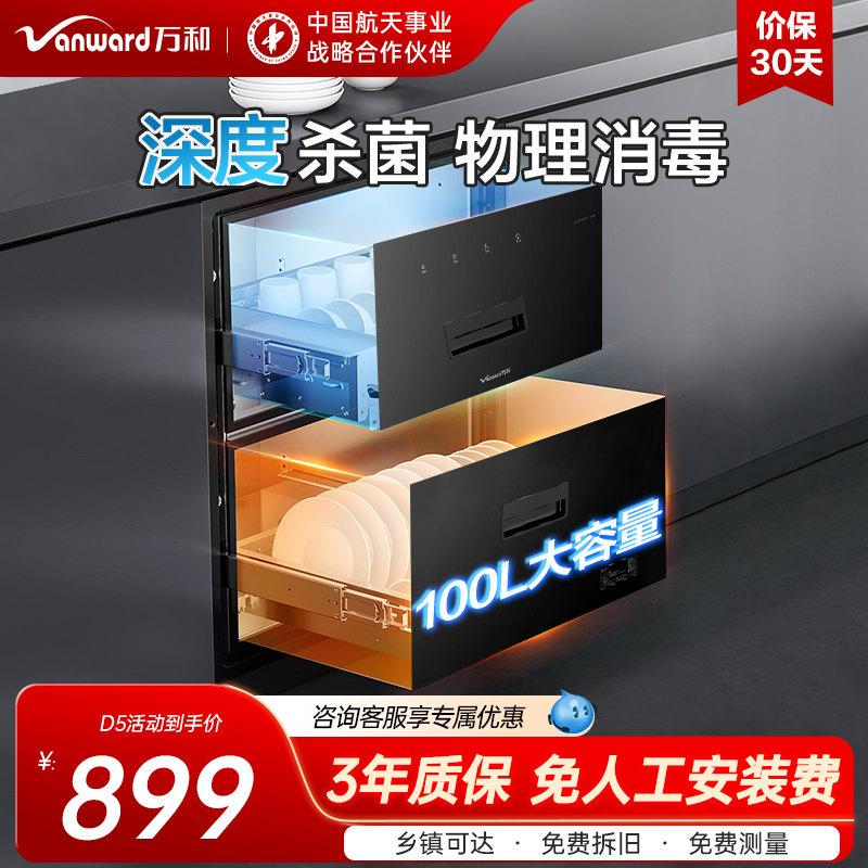 万和消毒碗柜家用厨房小型嵌入式烘干一体碗筷消毒柜D5,大家电,消毒柜,淘宝优惠券,粉丝福利购,淘宝优惠卷