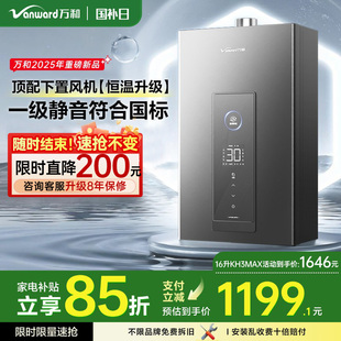 万和安睡洗燃气热水器天然气家用1级节能官方旗舰店 政府补贴