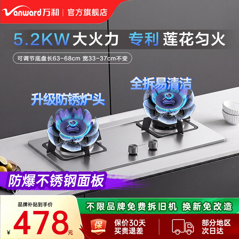 【行业爆款】万和蓝莲花猛火灶图片