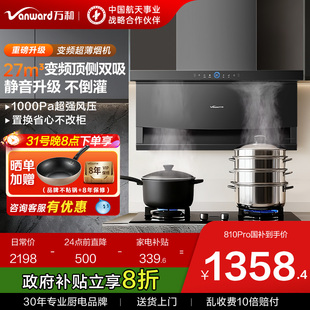 万和超薄顶侧双吸抽油烟机家用大吸力官方旗舰店810pro 25年新品