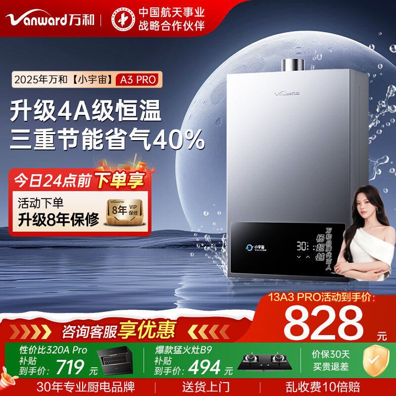 万和燃气热水器家用洗澡强排式13升节能天然气恒温官方旗舰店
