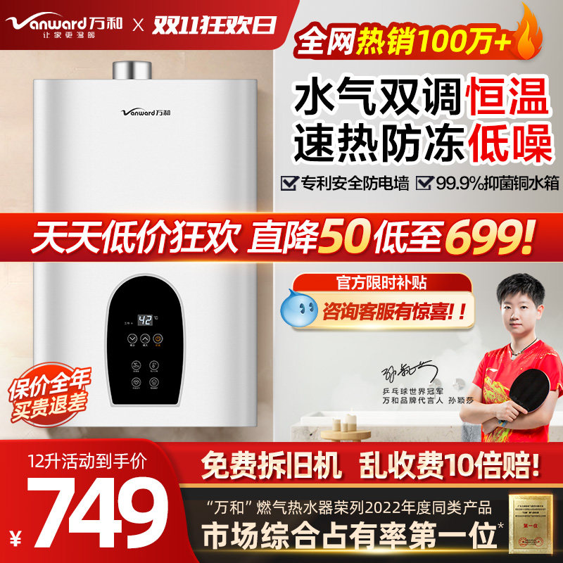 万和燃气热水器电家用天然气煤气液化气12升13L16恒温365T旗舰店高性价比高么？