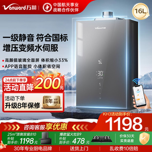 万和燃气热水器双伺服电家用天然气款恒温一级节能16升官方旗舰店